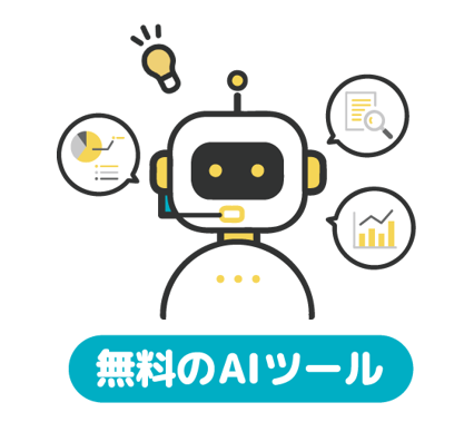AIが優秀
